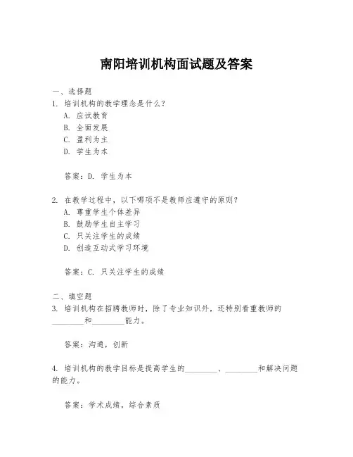 南阳培训机构面试题及答案