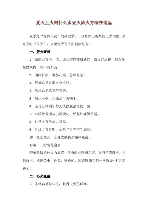 夏天上火喝什么水去火 降火方法在这里