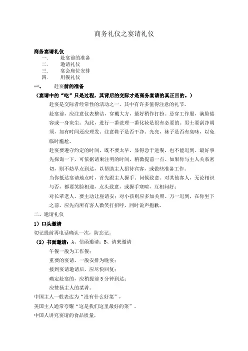 商务礼仪宴请礼仪
