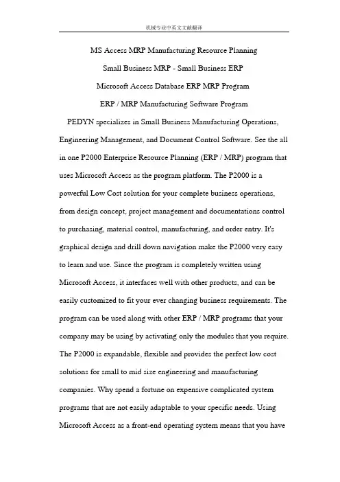 【机械专业英文文献】MS Access制造资源计划
