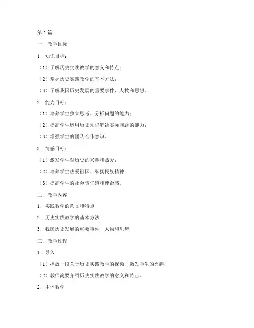 中学历史实践教学设计(3篇)