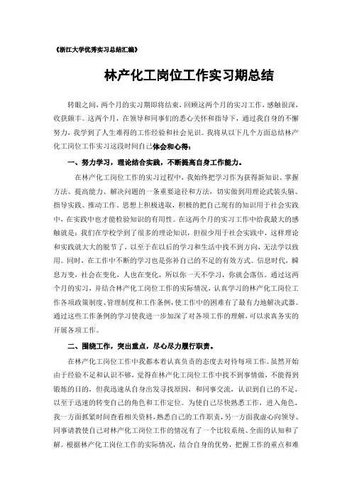 林产化工专业实习总结范文