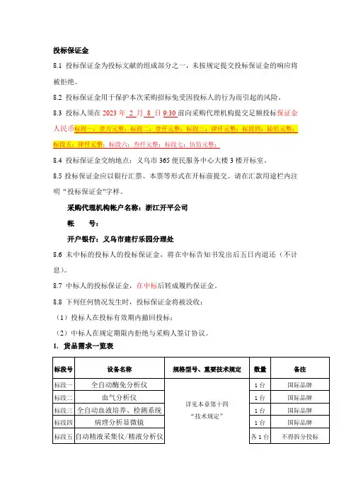 投标保证金
