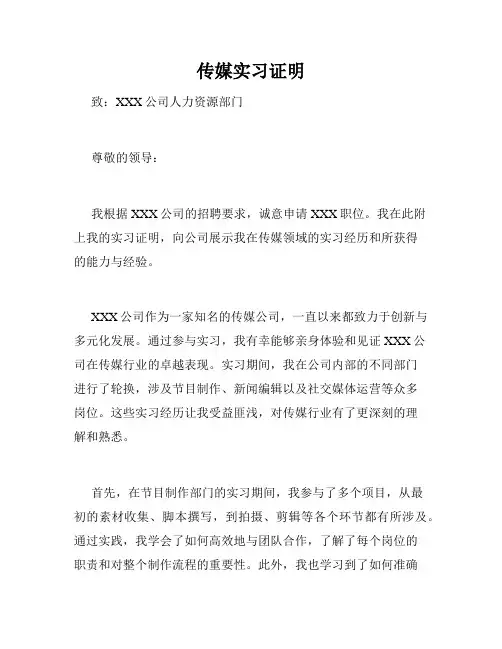 传媒实习证明