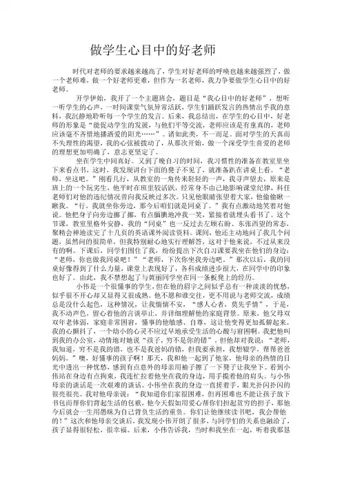做学生心目中的好老师