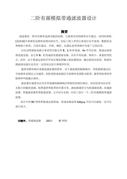 有源带通滤波器设计
