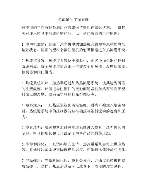 热流道的工作原理