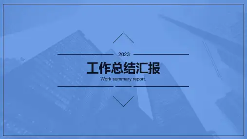 蓝色商务风工作总结工作汇报总结PPT模板