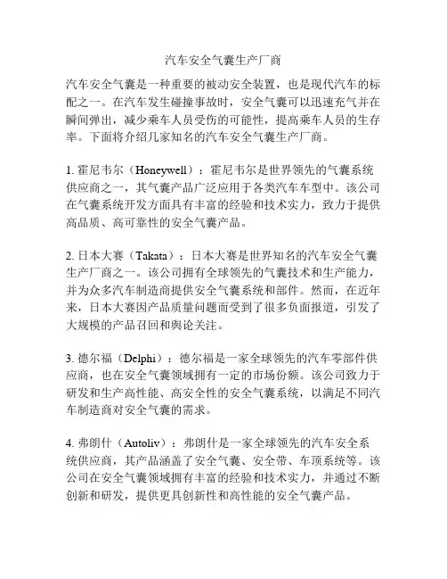 汽车安全气囊生产厂商