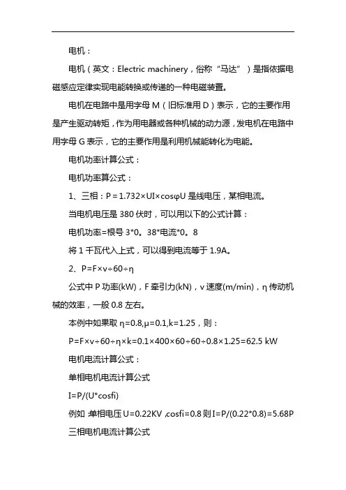 电机功率计算公式