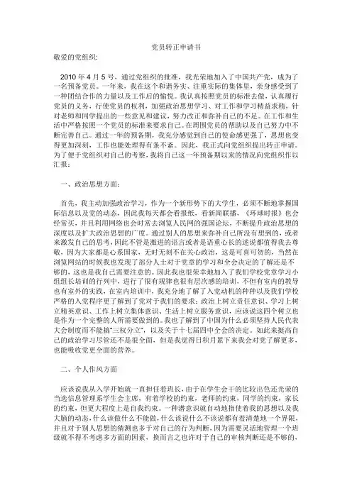 党员转正申请书