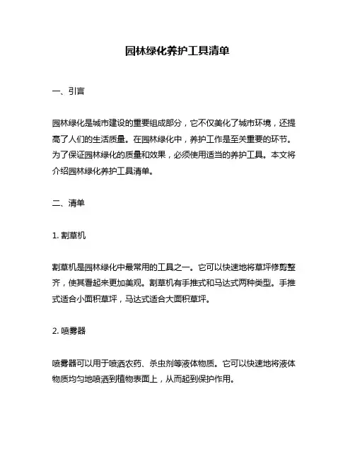园林绿化养护工具清单