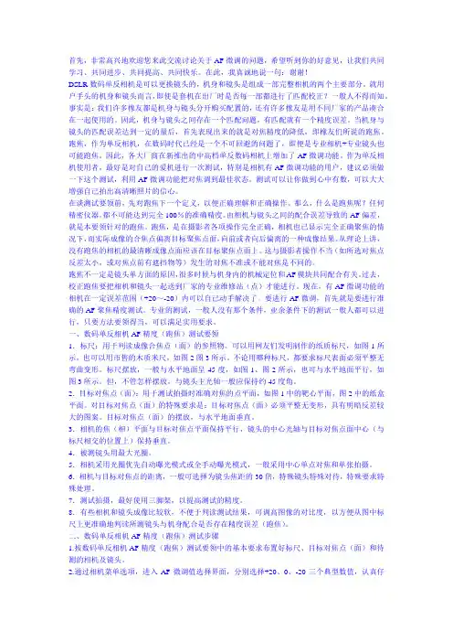 AF精度(跑焦测试与微调要领