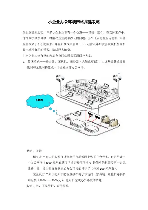 小企业办公环境网络搭建攻略