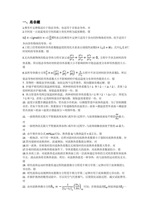 同济大学传热学试卷题库(word文档良心出品)