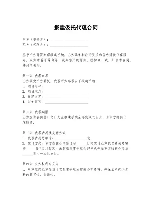 报建委托代理合同