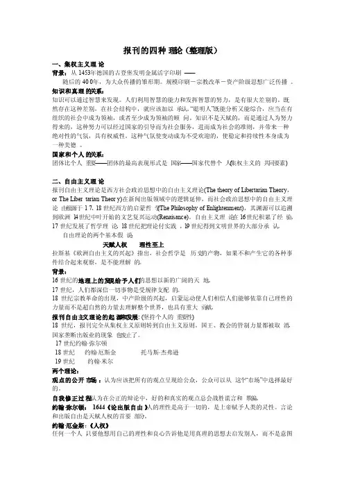 报刊的四种理论（整理版）
