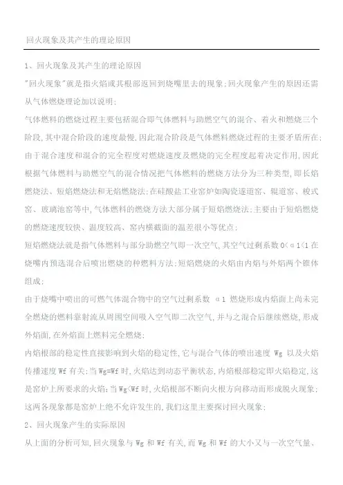 回火现象及其产生的理论原因