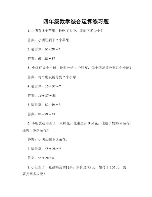 四年级数学综合运算练习题