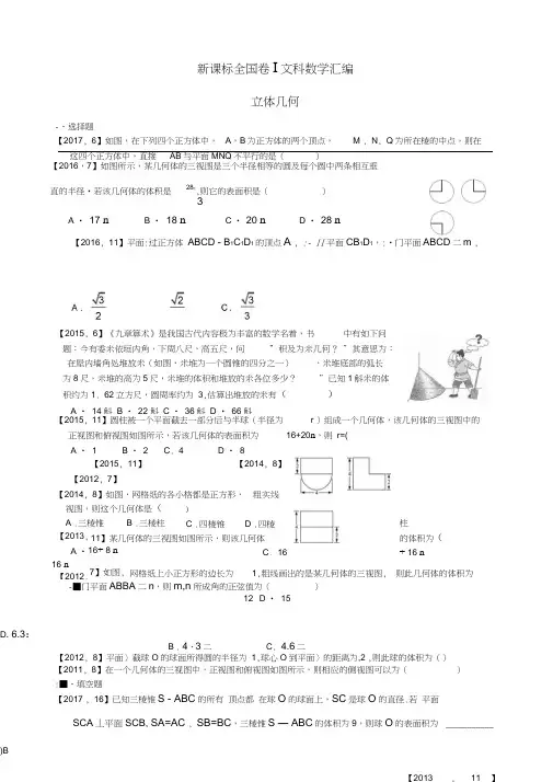 2011—2017高考全国卷Ⅰ文科数学立体几何汇编