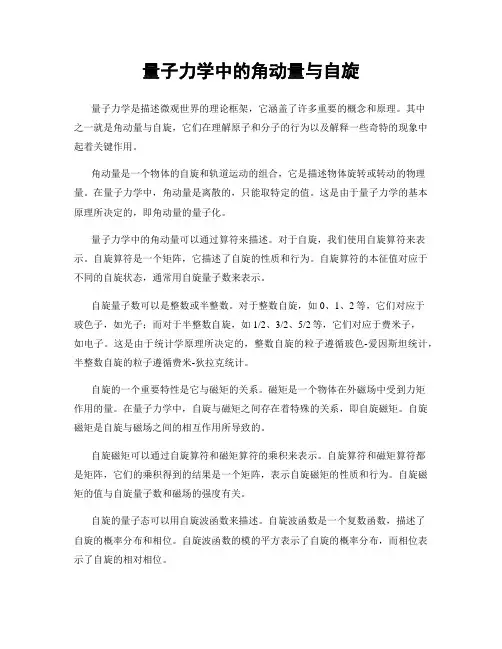 量子力学中的角动量与自旋