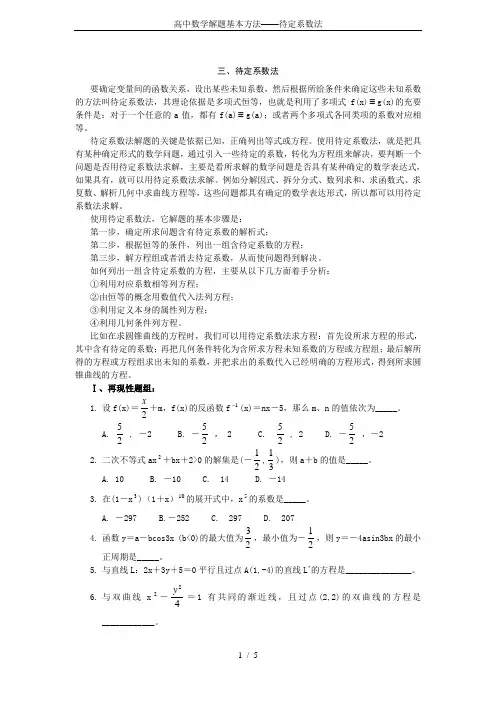 高中数学解题基本方法——待定系数法