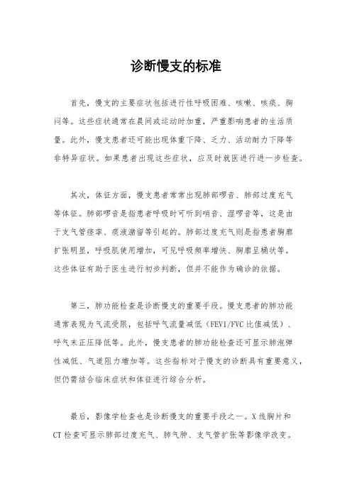 诊断慢支的标准