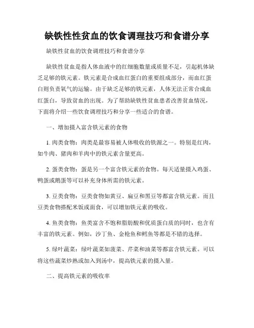 缺铁性性贫血的饮食调理技巧和食谱分享