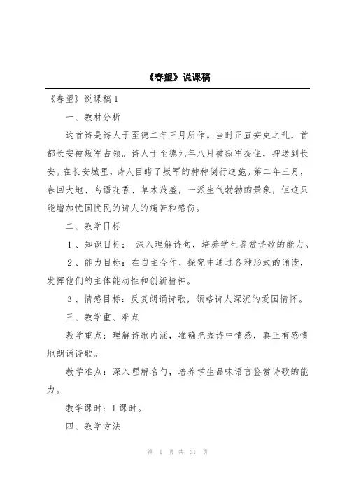《春望》说课稿