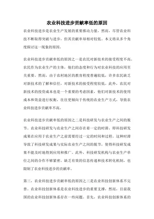 农业科技进步贡献率低的原因