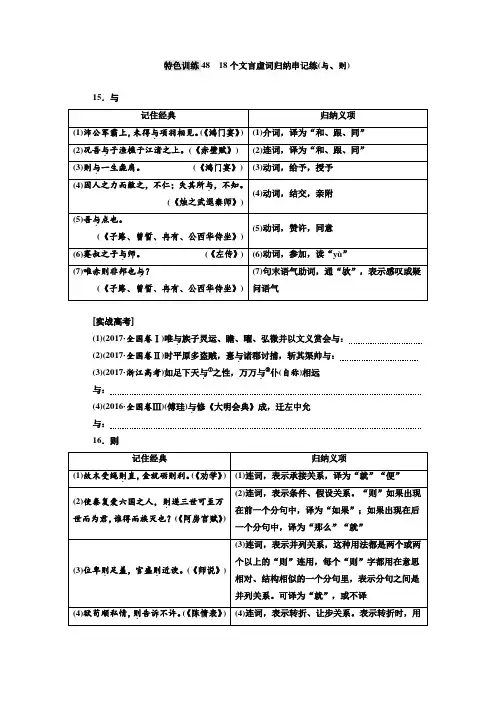 语文通用版：特色训练48 18个文言虚词归纳串记练(与、则)+Word版含答案.doc