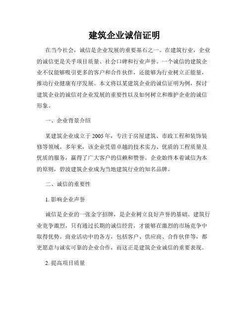 建筑企业诚信证明