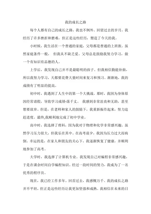 我的成长之路三分钟普通话