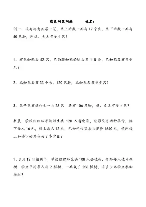 鸡兔同笼应用题