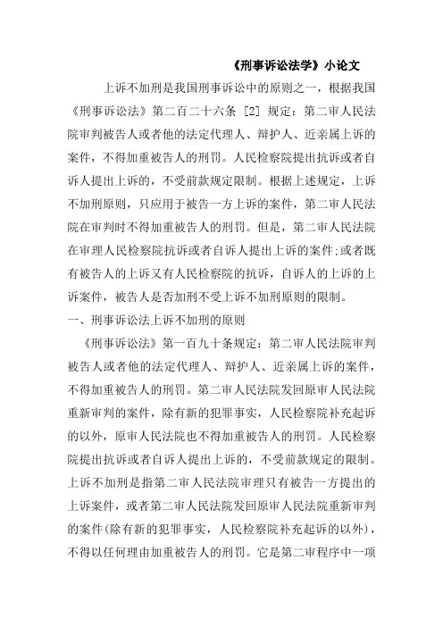 兰大20秋学期《刑事诉讼法学》平时作业-离线