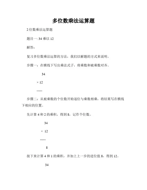 多位数乘法运算题