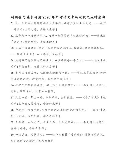 引用金句谋求适用2020年中考作文考场记叙文点睛金句(8页)