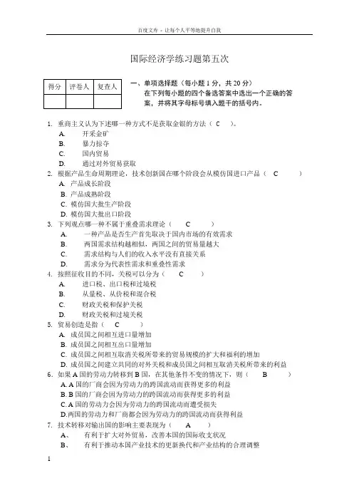 国际经济学练习题第五次答案