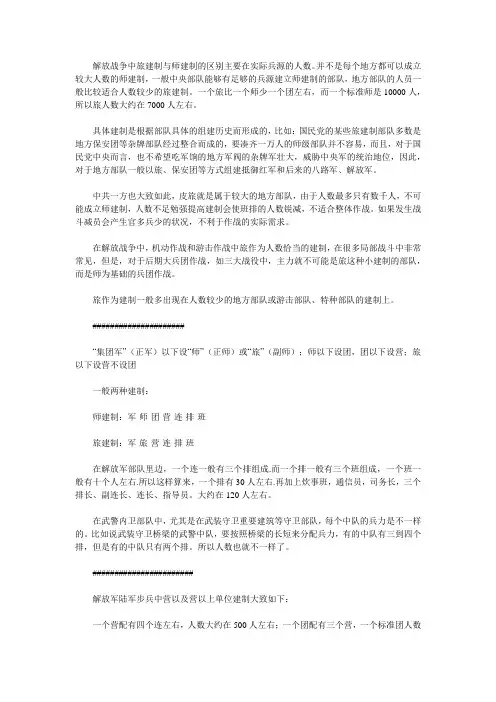 解放战争解放军编制