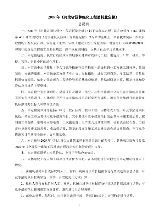 《河北省园林绿化工程消耗量定额》说明及计算规则