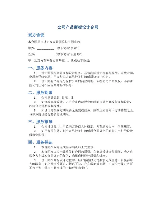 公司产品商标设计合同
