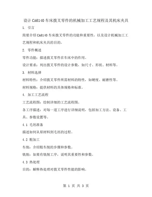 设计CA6140车床拨叉零件的机械加工工艺规程及其机床夹具