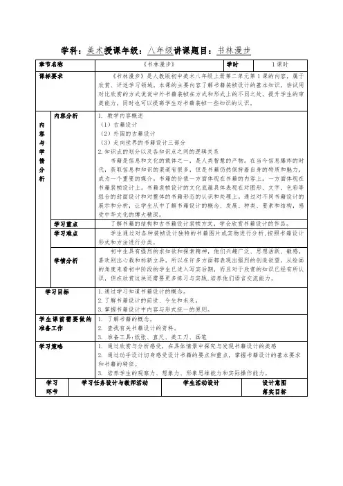 美术《书林漫步》人教版初中美术八年级上册第二单元第1课教学设计教案 