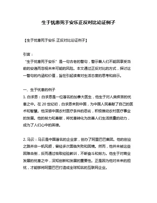 生于忧患死于安乐正反对比论证例子