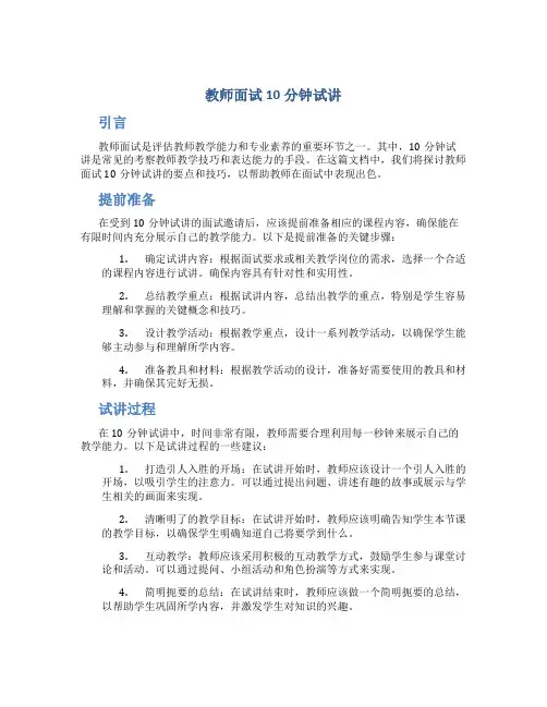 教师面试10分钟试讲