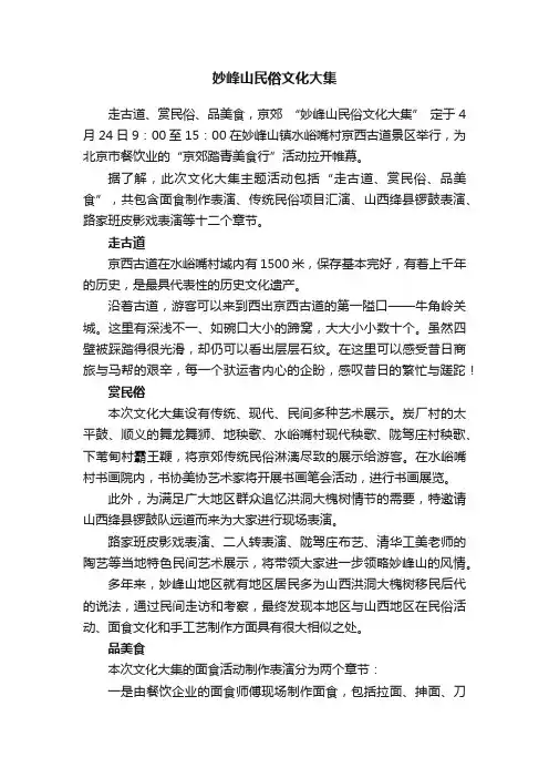 妙峰山民俗文化大集