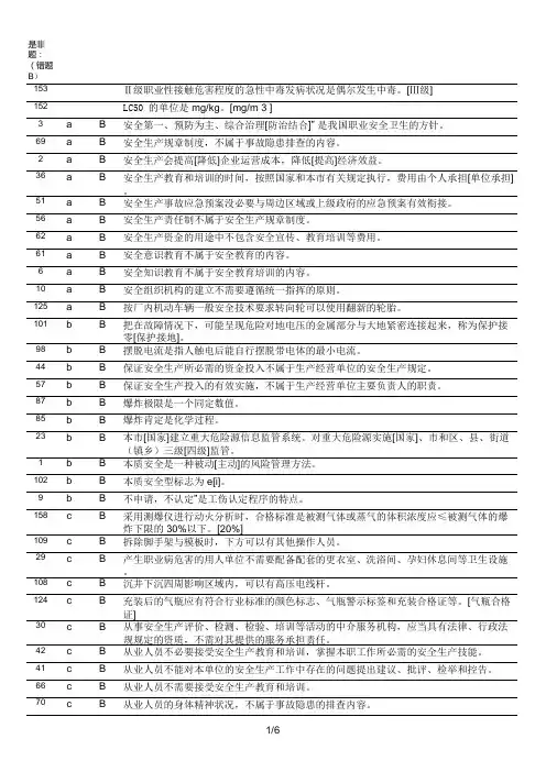 安全生产管理读本习题集学习资料