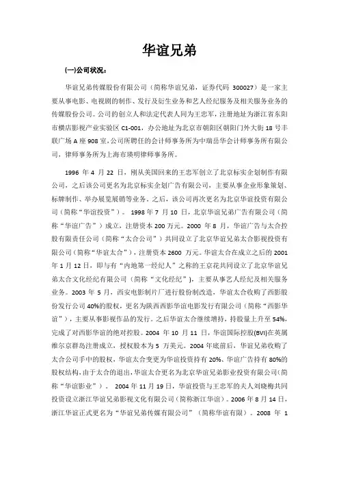 华谊兄弟上市分析