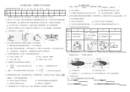 九年级化学第一学期第三次月考试卷 