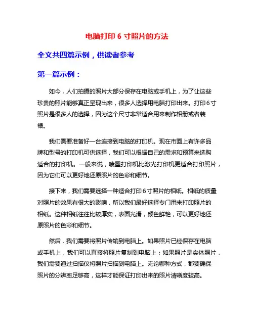电脑打印6寸照片的方法